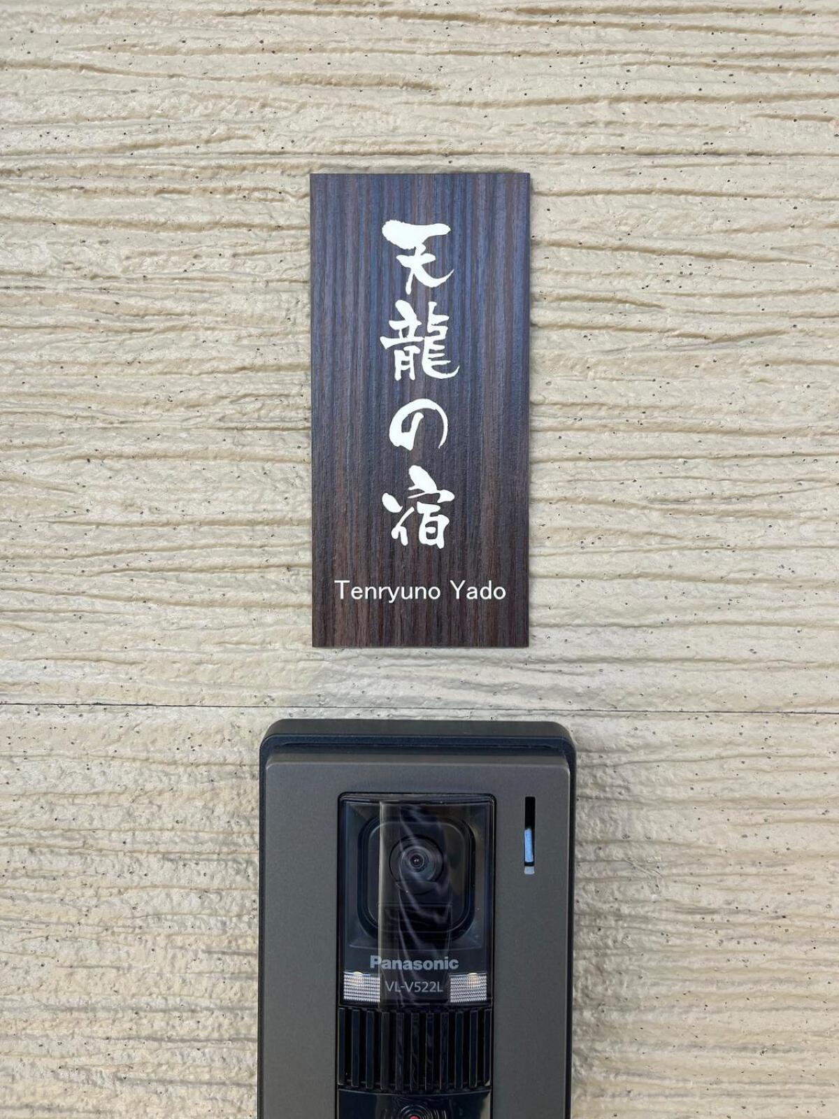 嵐山 天龍の宿 駐車無料 一棟貸切 最大5人 Dragon Legend Arashiyama Central Private Rare Modern Villa Free Parking Max 5Ppl Shimo-saga Екстериор снимка